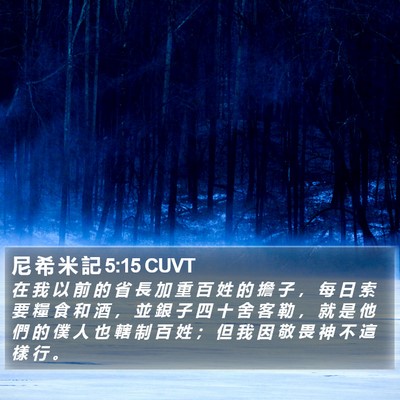 尼 希 米 記 5:15 CUVT Bible Verse Image
