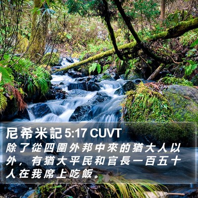 尼 希 米 記 5:17 CUVT Bible Verse Image