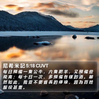 尼 希 米 記 5:18 CUVT Bible Verse Image
