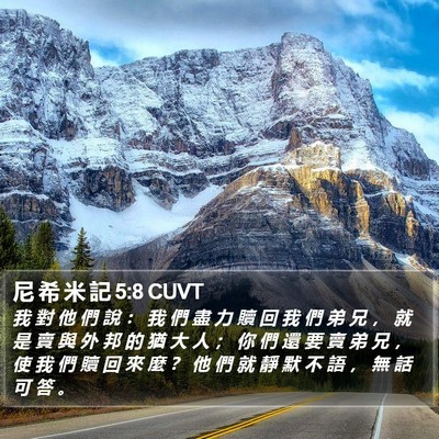 尼 希 米 記 5:8 CUVT Bible Verse Image