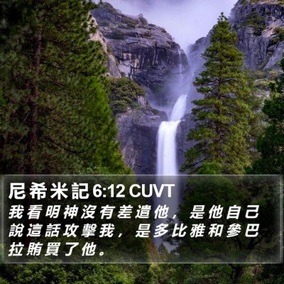 尼 希 米 記 6:12 CUVT Bible Verse Image