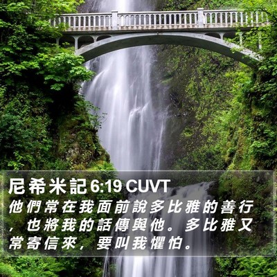 尼 希 米 記 6:19 CUVT Bible Verse Image