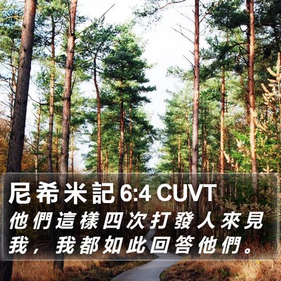 尼 希 米 記 6:4 CUVT Bible Verse Image