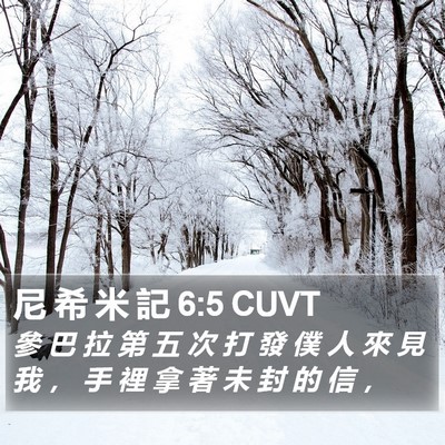 尼 希 米 記 6:5 CUVT Bible Verse Image