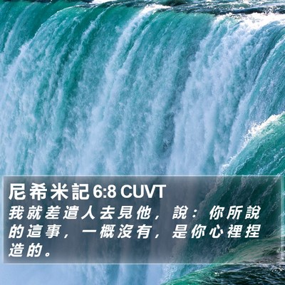 尼 希 米 記 6:8 CUVT Bible Verse Image