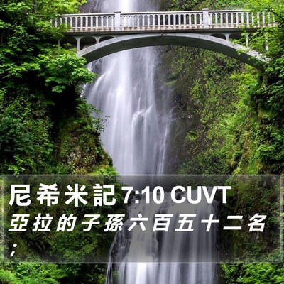 尼 希 米 記 7:10 CUVT Bible Verse Image
