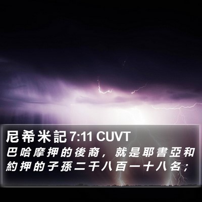 尼 希 米 記 7:11 CUVT Bible Verse Image