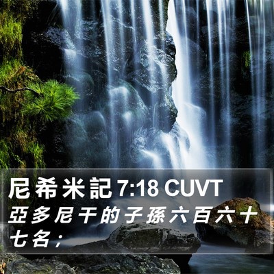 尼 希 米 記 7:18 CUVT Bible Verse Image