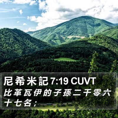尼 希 米 記 7:19 CUVT Bible Verse Image