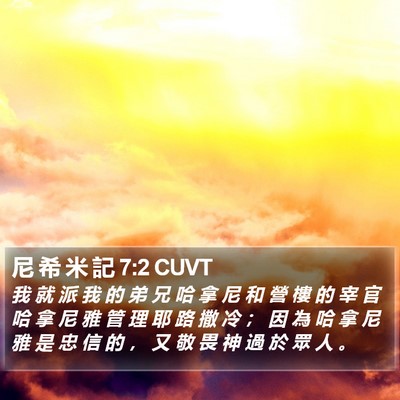 尼 希 米 記 7:2 CUVT Bible Verse Image