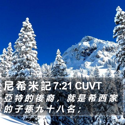 尼 希 米 記 7:21 CUVT Bible Verse Image