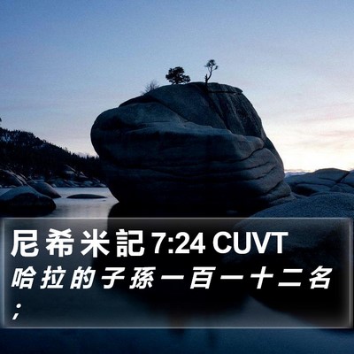 尼 希 米 記 7:24 CUVT Bible Verse Image
