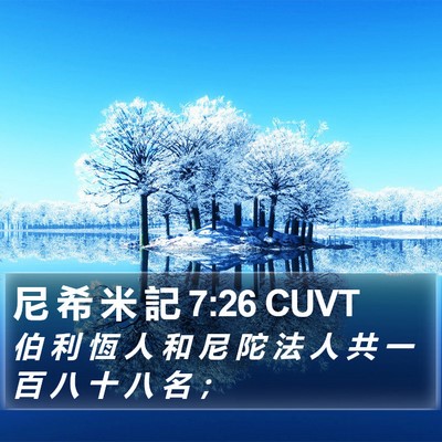 尼 希 米 記 7:26 CUVT Bible Verse Image