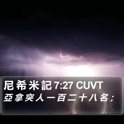 尼 希 米 記 7:27 CUVT Bible Verse Image