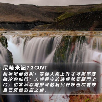 尼 希 米 記 7:3 CUVT Bible Verse Image