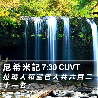 尼 希 米 記 7:30 CUVT Bible Verse Image