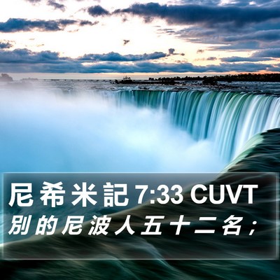 尼 希 米 記 7:33 CUVT Bible Verse Image