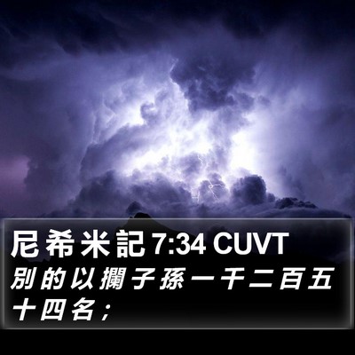 尼 希 米 記 7:34 CUVT Bible Verse Image