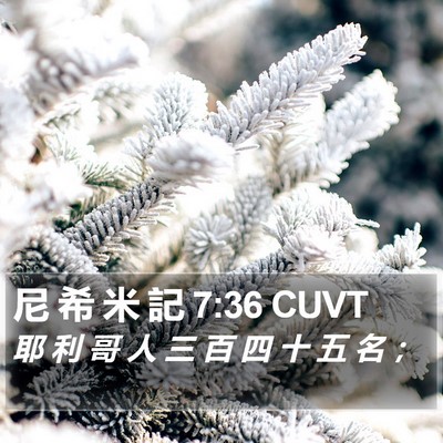 尼 希 米 記 7:36 CUVT Bible Verse Image