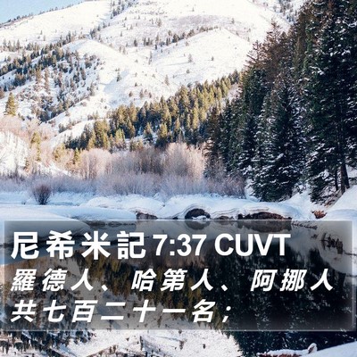 尼 希 米 記 7:37 CUVT Bible Verse Image
