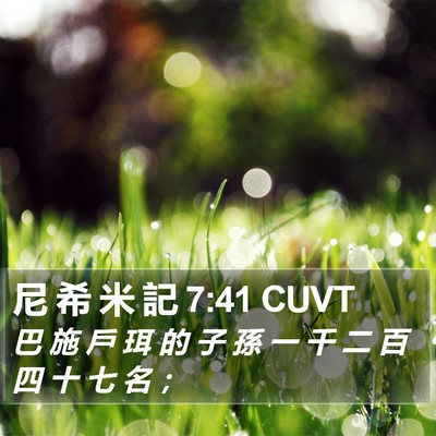 尼 希 米 記 7:41 CUVT Bible Verse Image