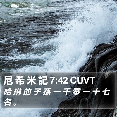 尼 希 米 記 7:42 CUVT Bible Verse Image