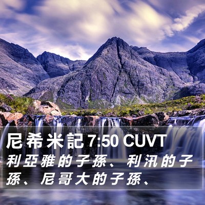 尼 希 米 記 7:50 CUVT Bible Verse Image