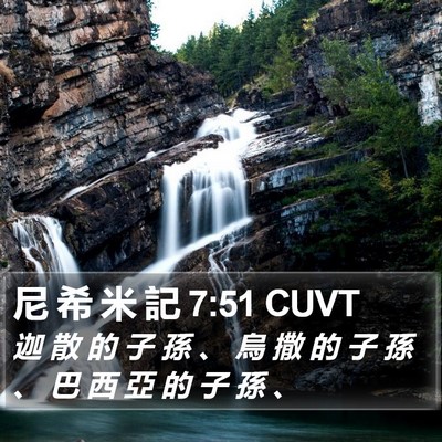 尼 希 米 記 7:51 CUVT Bible Verse Image