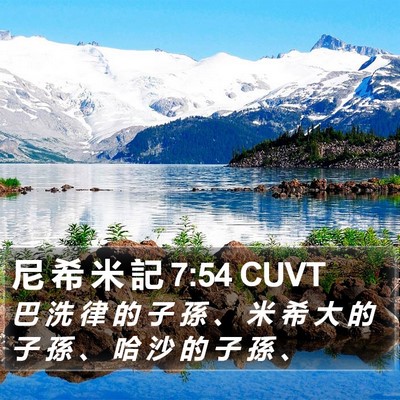 尼 希 米 記 7:54 CUVT Bible Verse Image