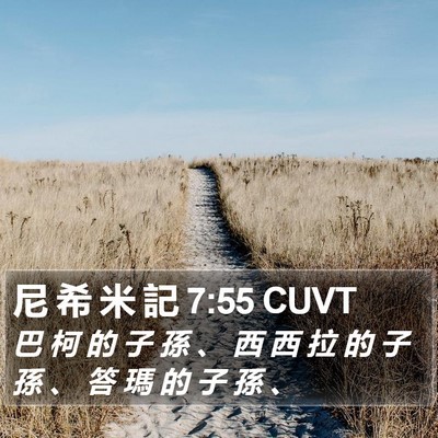 尼 希 米 記 7:55 CUVT Bible Verse Image
