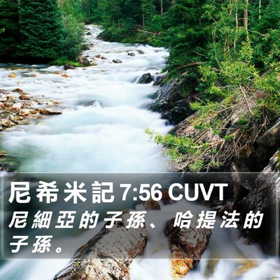 尼 希 米 記 7:56 CUVT Bible Verse Image