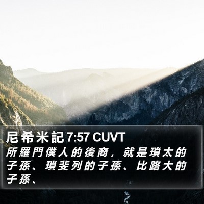 尼 希 米 記 7:57 CUVT Bible Verse Image