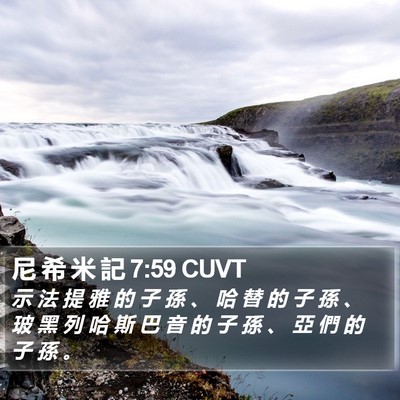 尼 希 米 記 7:59 CUVT Bible Verse Image