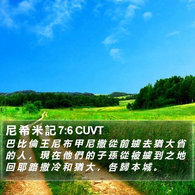 尼 希 米 記 7:6 CUVT Bible Verse Image