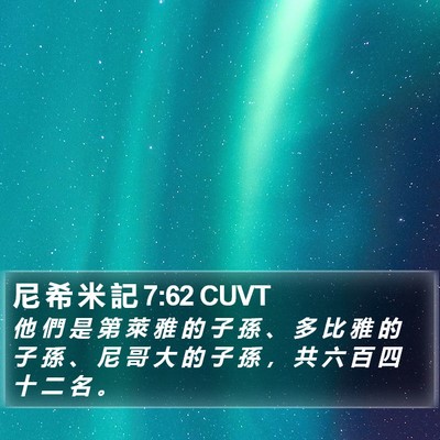 尼 希 米 記 7:62 CUVT Bible Verse Image