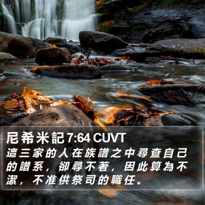 尼 希 米 記 7:64 CUVT Bible Verse Image
