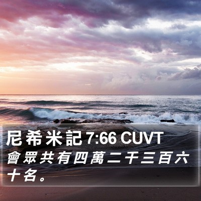 尼 希 米 記 7:66 CUVT Bible Verse Image