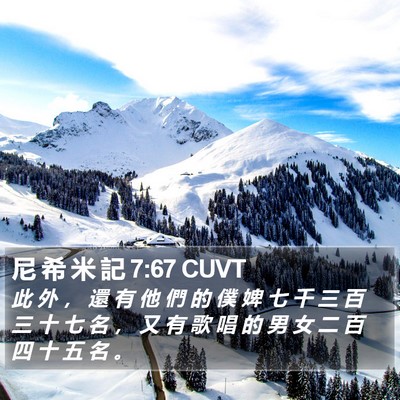 尼 希 米 記 7:67 CUVT Bible Verse Image