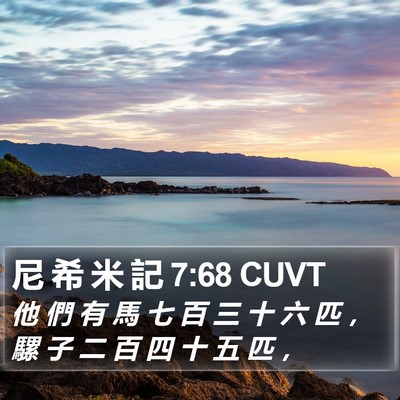 尼 希 米 記 7:68 CUVT Bible Verse Image