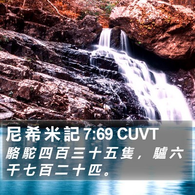 尼 希 米 記 7:69 CUVT Bible Verse Image