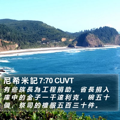 尼 希 米 記 7:70 CUVT Bible Verse Image