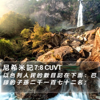 尼 希 米 記 7:8 CUVT Bible Verse Image
