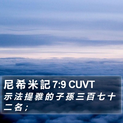 尼 希 米 記 7:9 CUVT Bible Verse Image