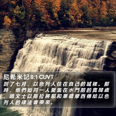 尼 希 米 記 8:1 CUVT Bible Verse Image