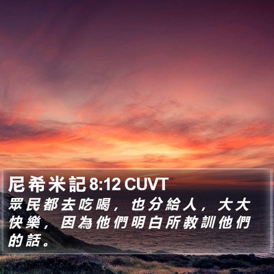 尼 希 米 記 8:12 CUVT Bible Verse Image