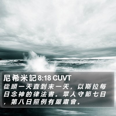 尼 希 米 記 8:18 CUVT Bible Verse Image