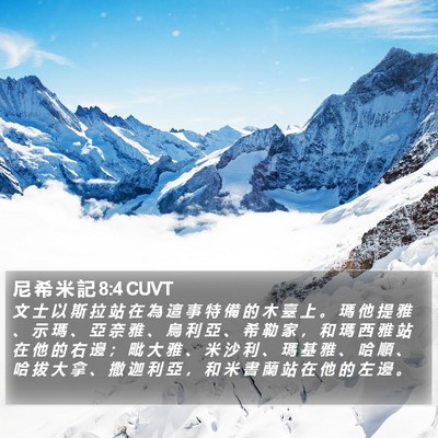 尼 希 米 記 8:4 CUVT Bible Verse Image