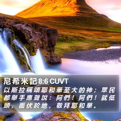 尼 希 米 記 8:6 CUVT Bible Verse Image