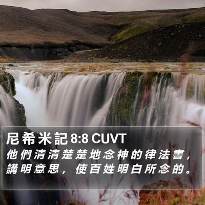 尼 希 米 記 8:8 CUVT Bible Verse Image