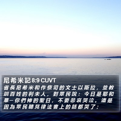 尼 希 米 記 8:9 CUVT Bible Verse Image